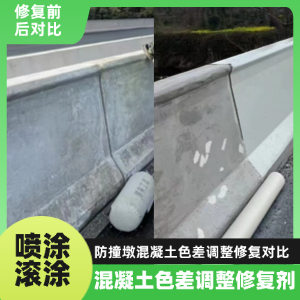 武威工程人必看！混凝土色差“面子难题”，一招修复不返工